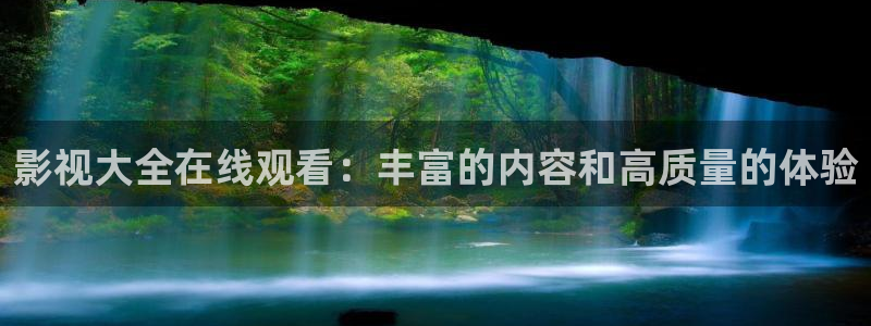 怀化大地影院影讯：影视大全在线观看：丰富的内容和高质量的体验